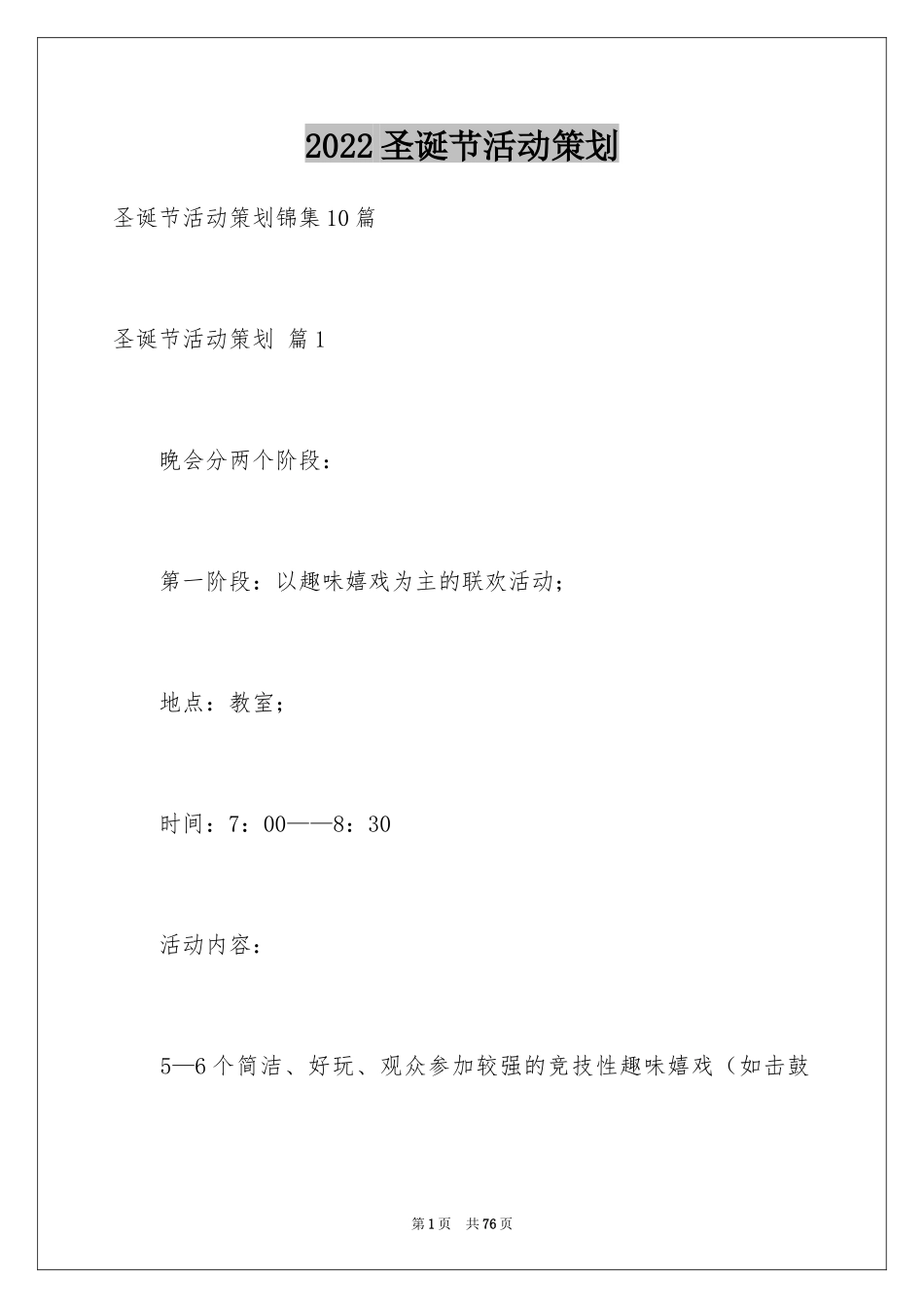 2024圣诞节活动策划_178_第1页