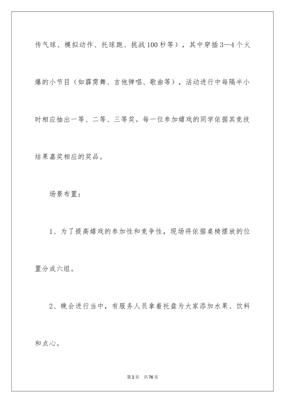 2024圣诞节活动策划_178_第2页