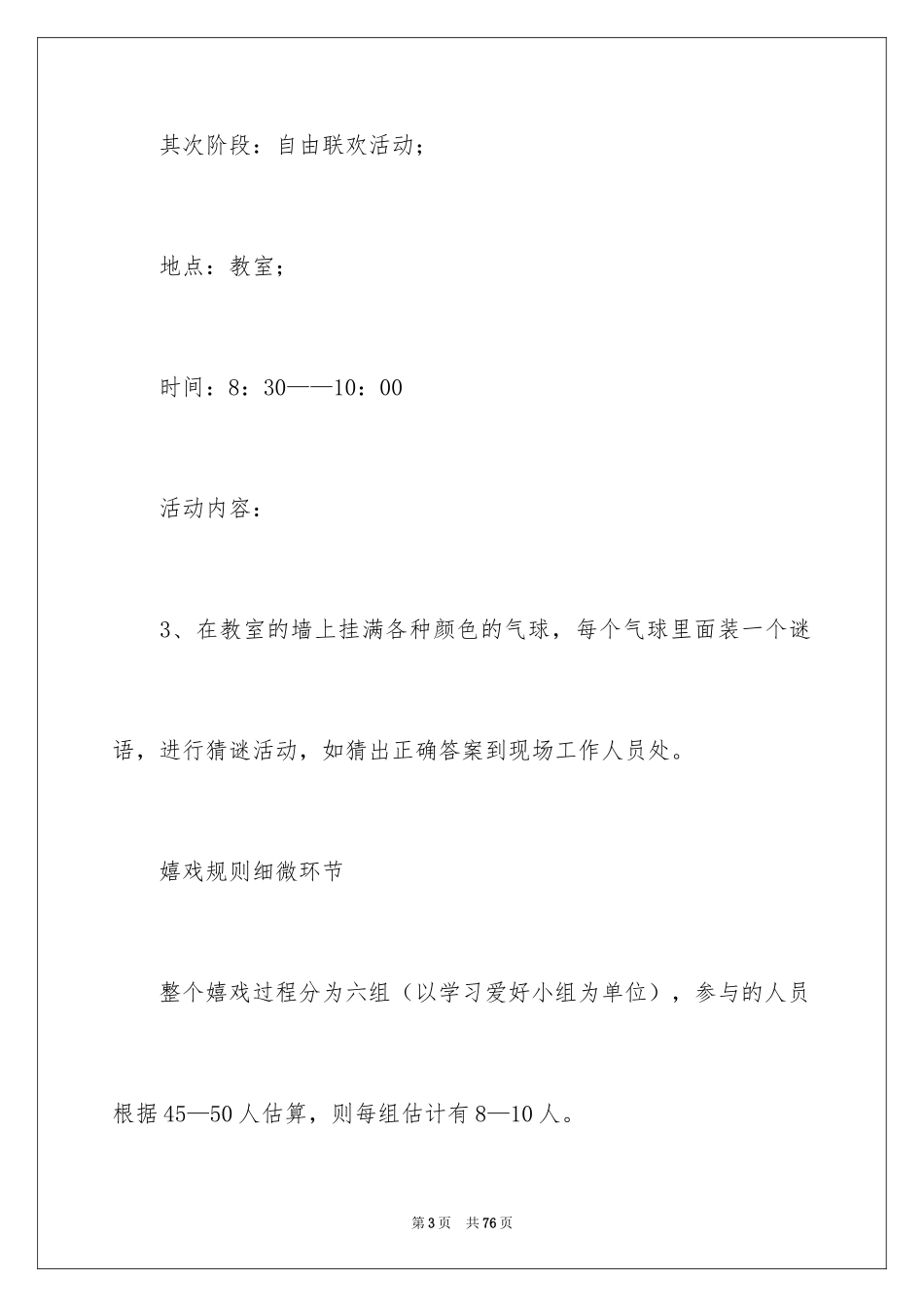 2024圣诞节活动策划_178_第3页