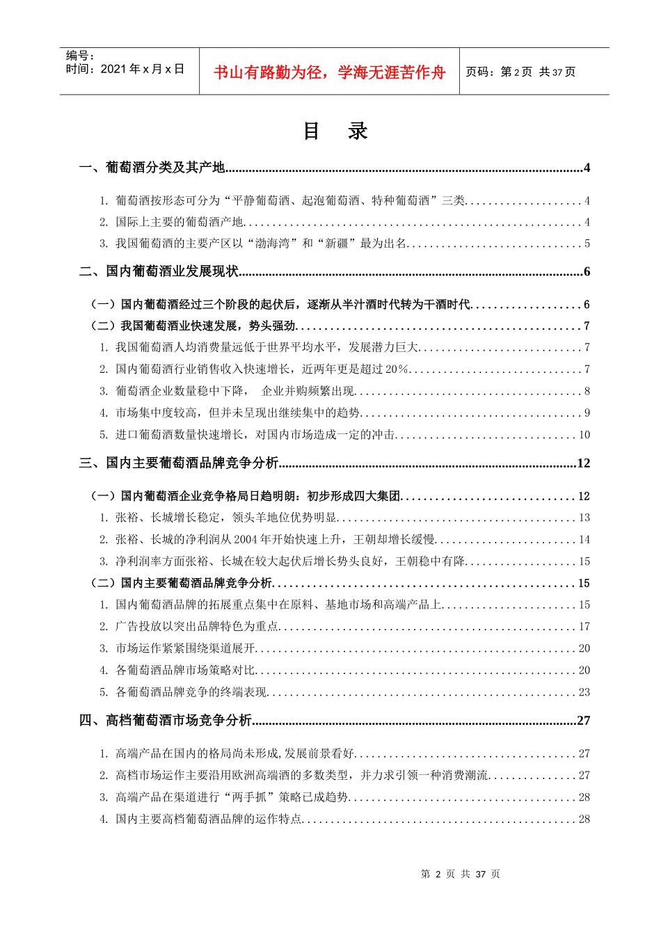 国内葡萄酒业竞争分析_第2页