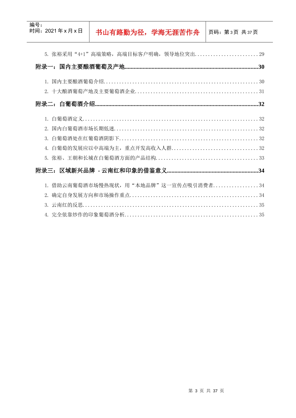 国内葡萄酒业竞争分析_第3页