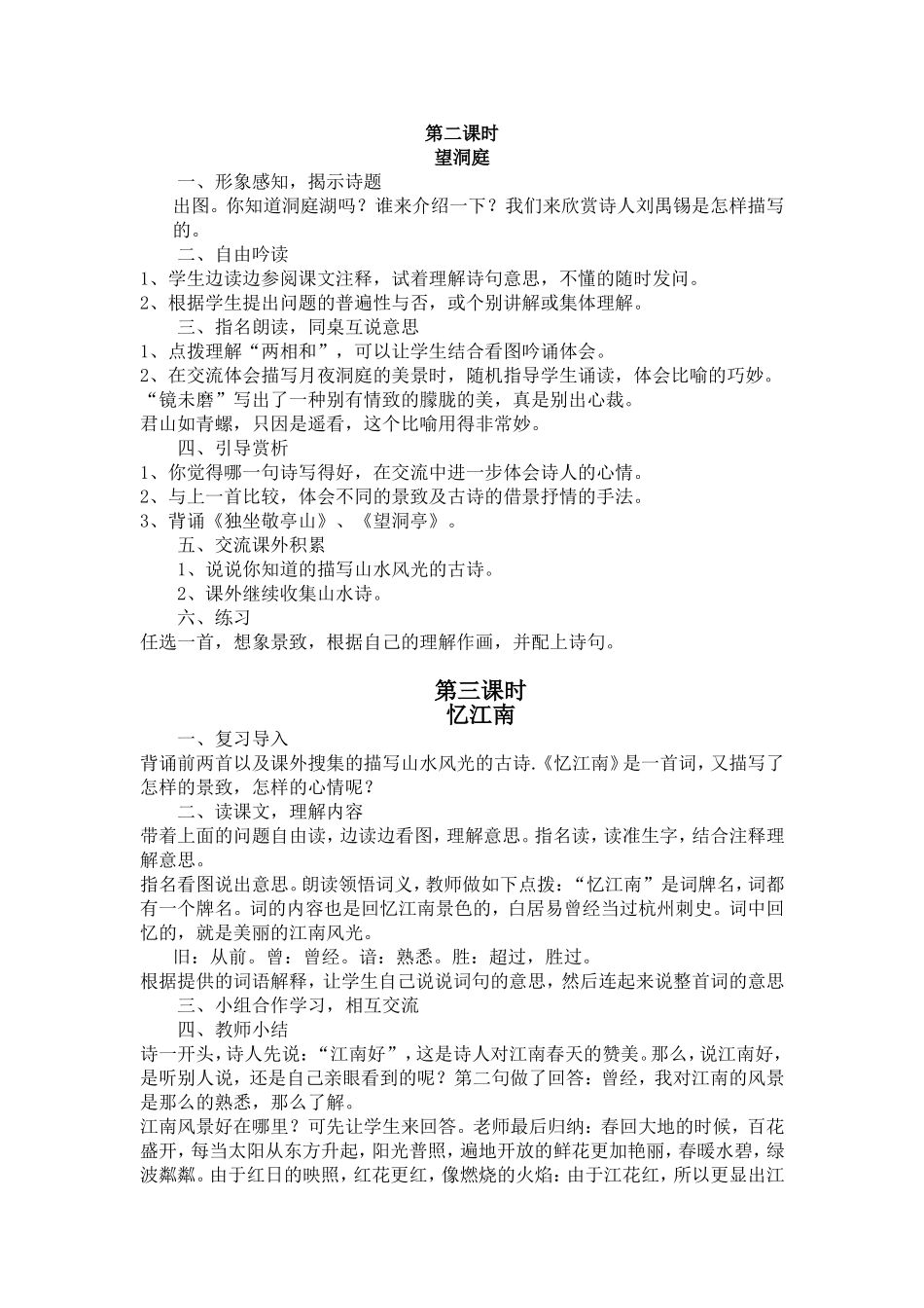 四年级下册古诗词三首教案 (2)_第2页