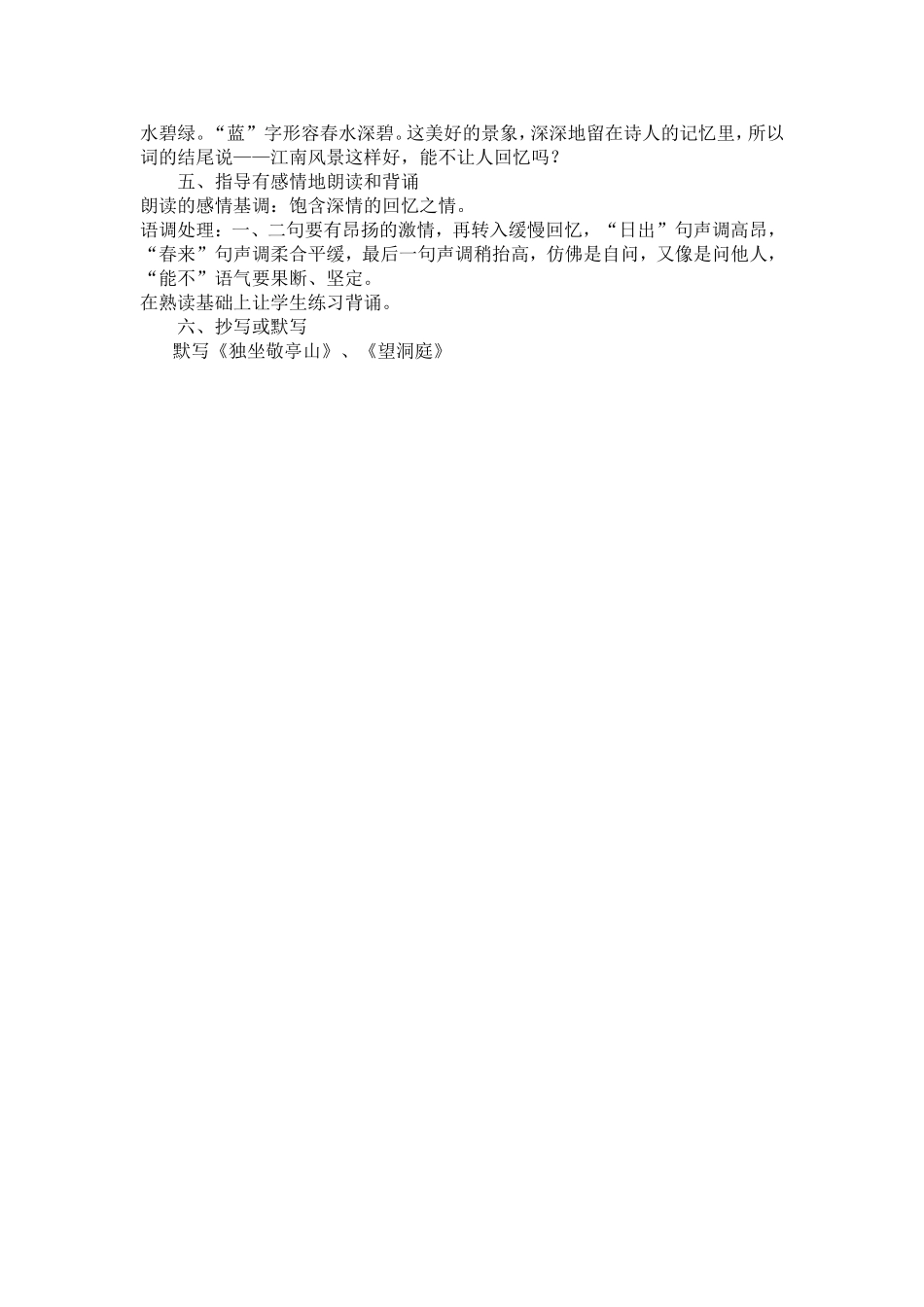 四年级下册古诗词三首教案 (2)_第3页