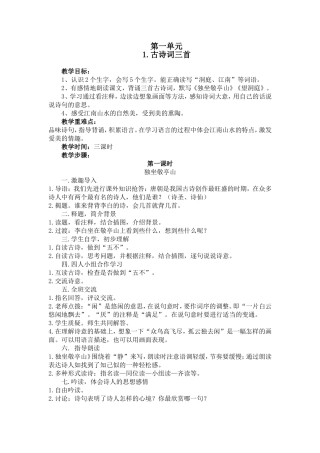 四年级下册古诗词三首教案 (2)