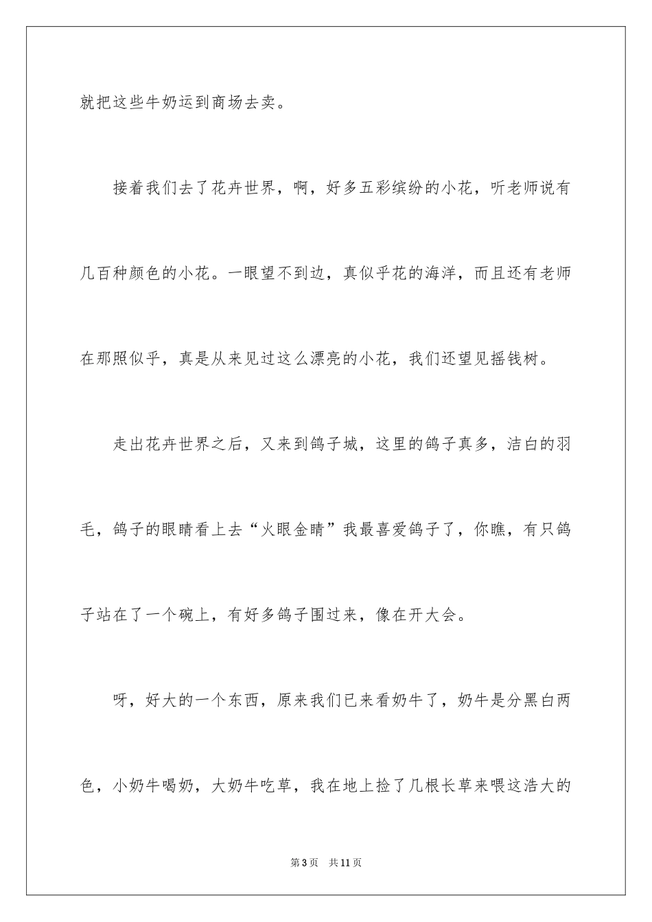 2024学校春游作文_第3页