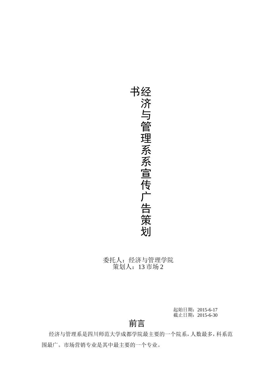 经济与管理学院招生策划广告文案_第1页
