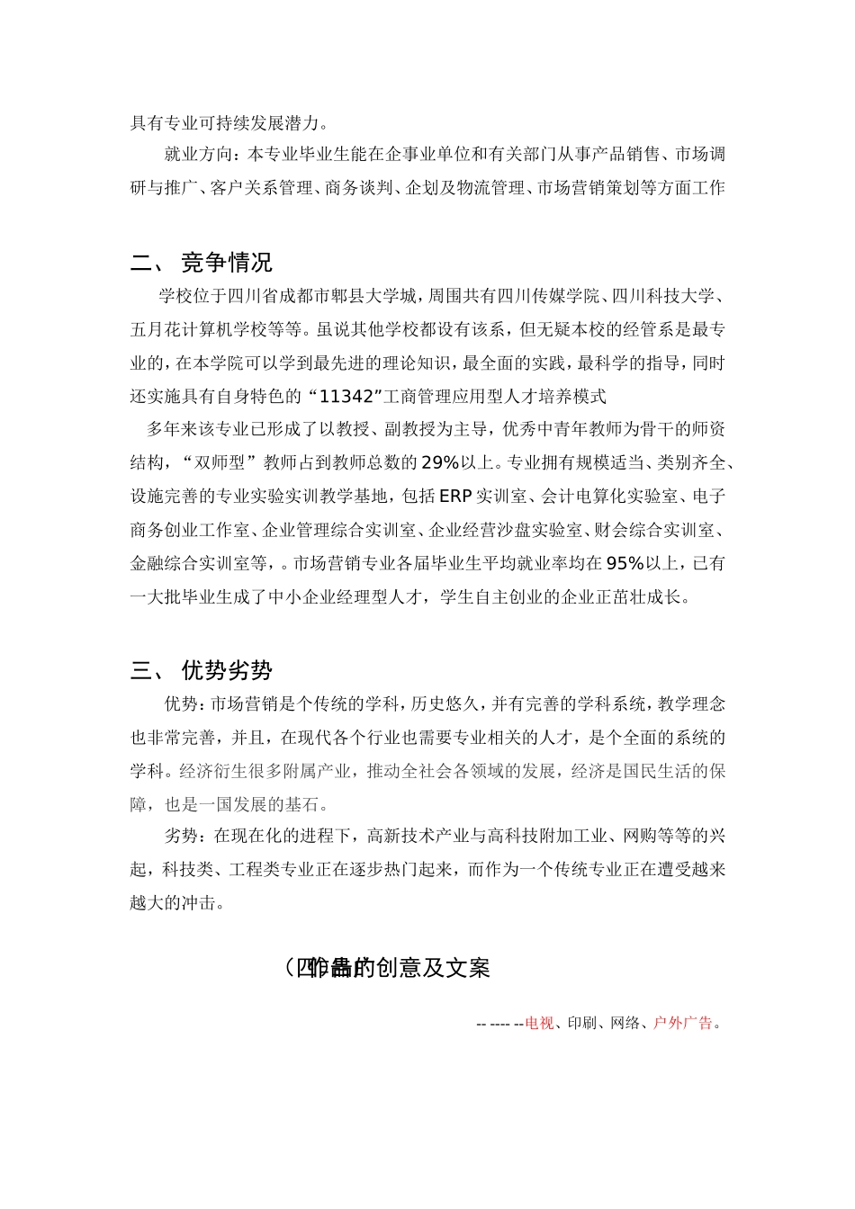 经济与管理学院招生策划广告文案_第3页