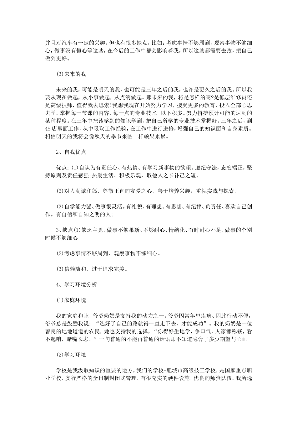 汽修专业职业生涯规划书_第2页