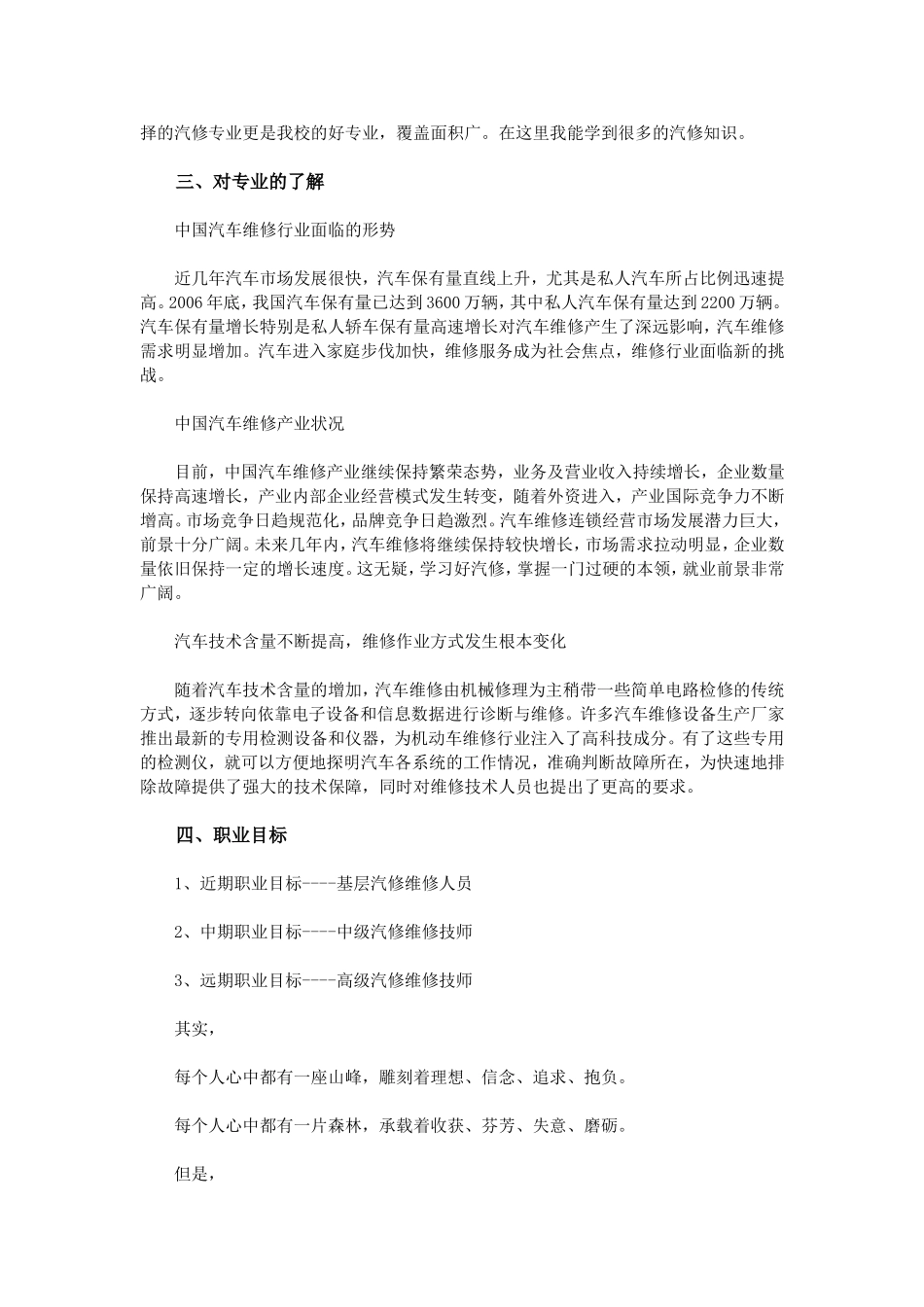 汽修专业职业生涯规划书_第3页