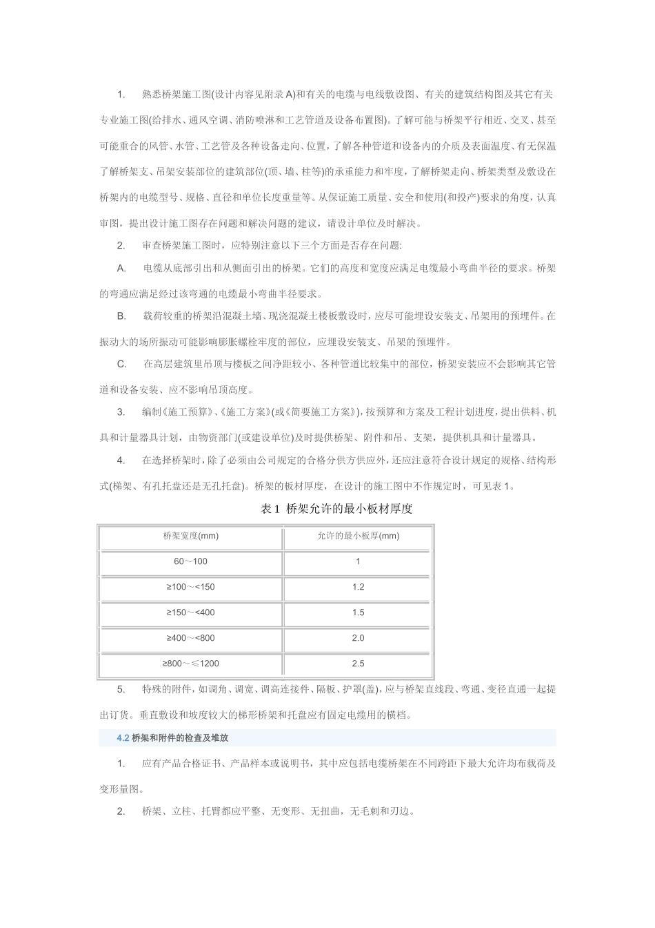 桥架安装规范_第2页