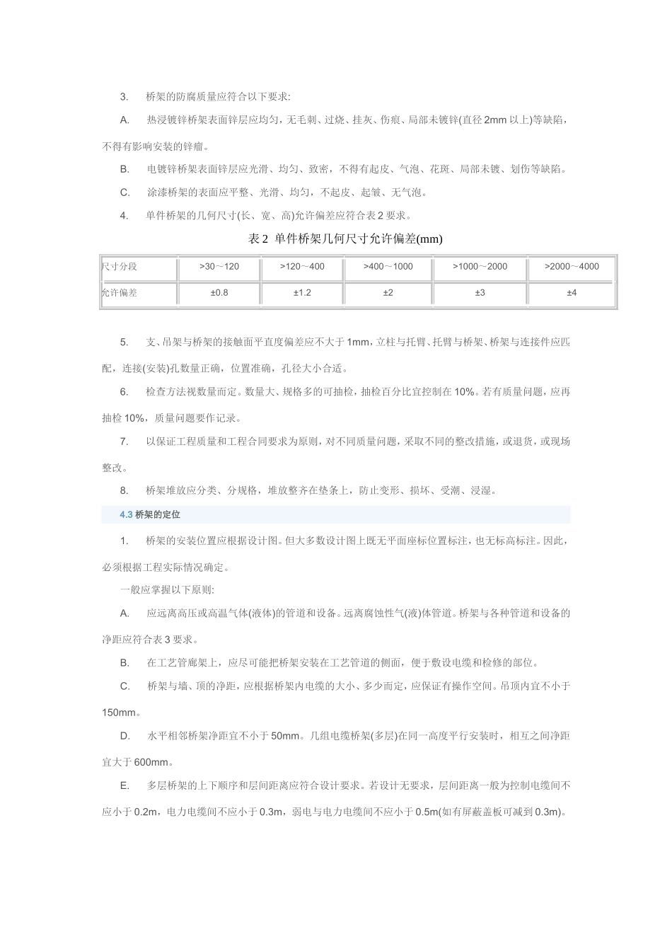 桥架安装规范_第3页