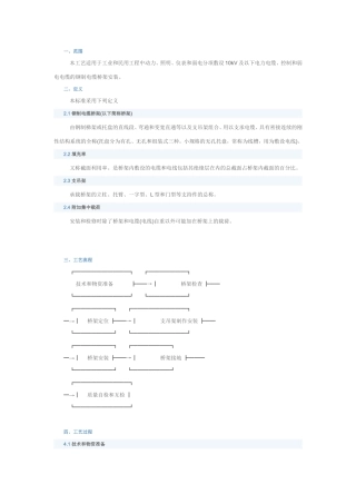 桥架安装规范