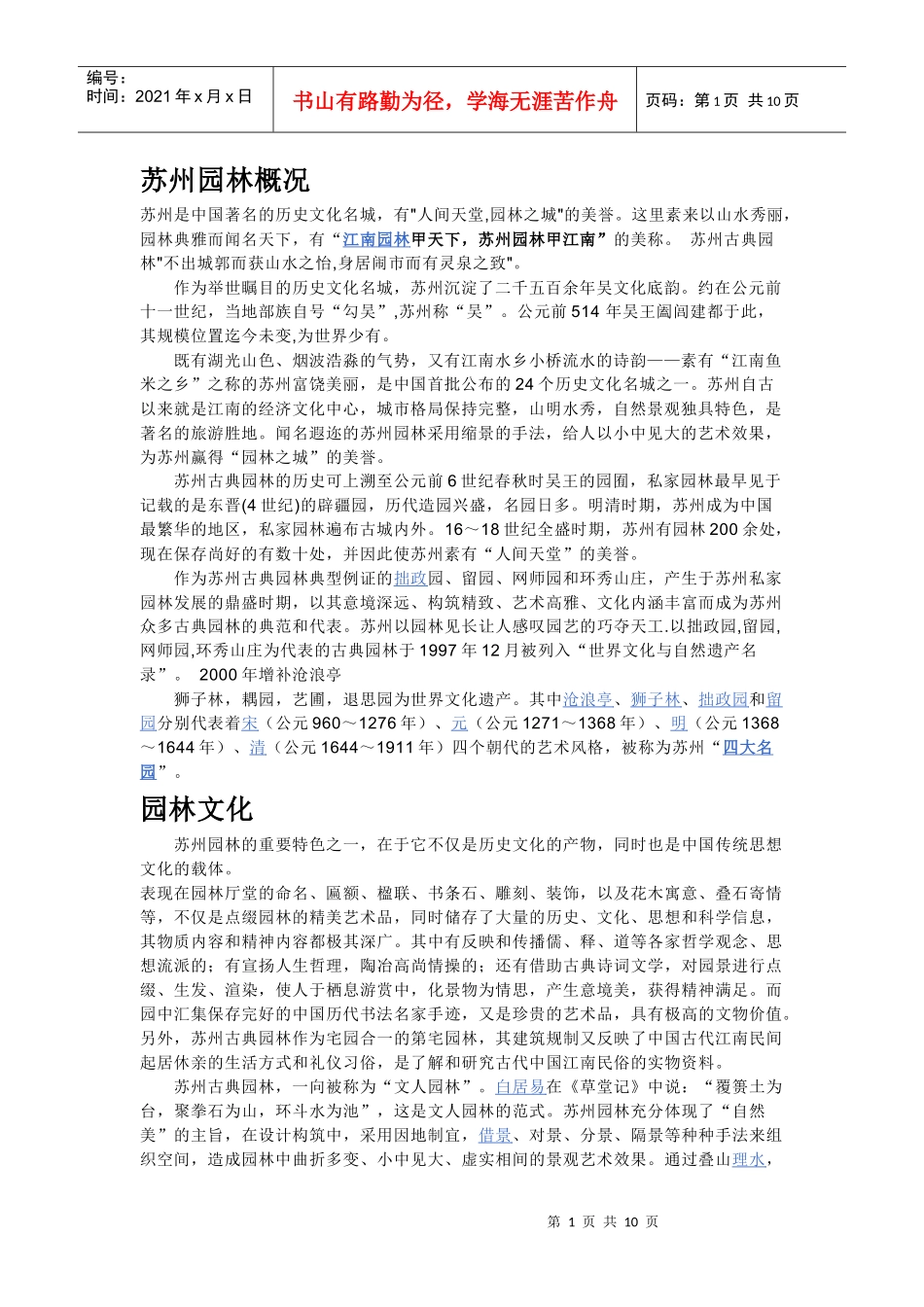 城市规划导论考试资料_第1页