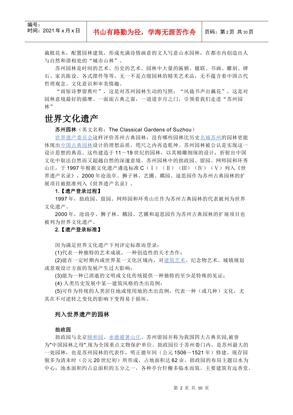 城市规划导论考试资料_第2页