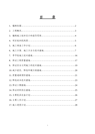 某办公楼采暖系统维修改造施工组织设计方案
