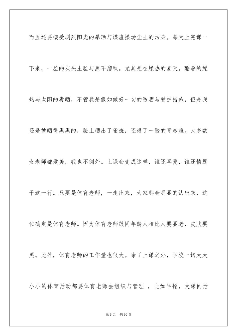 2024先进教师代表发言稿_3_第3页