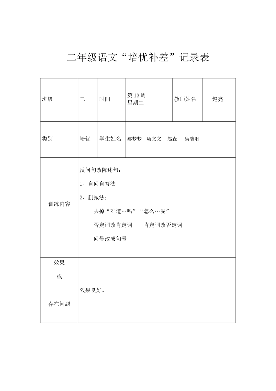 培优辅差记录表_第3页