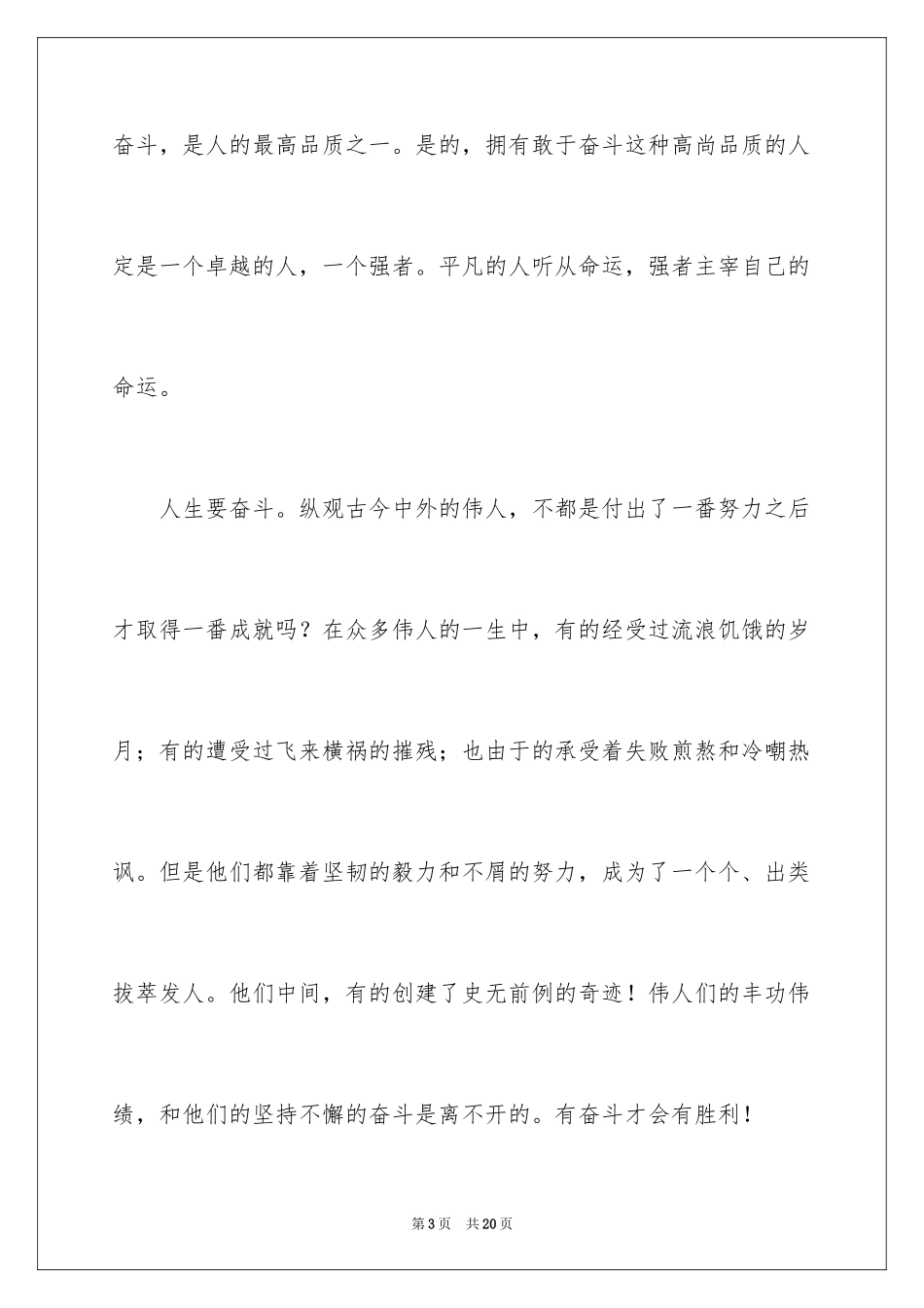 2024一分钟励志演讲稿_222_第3页