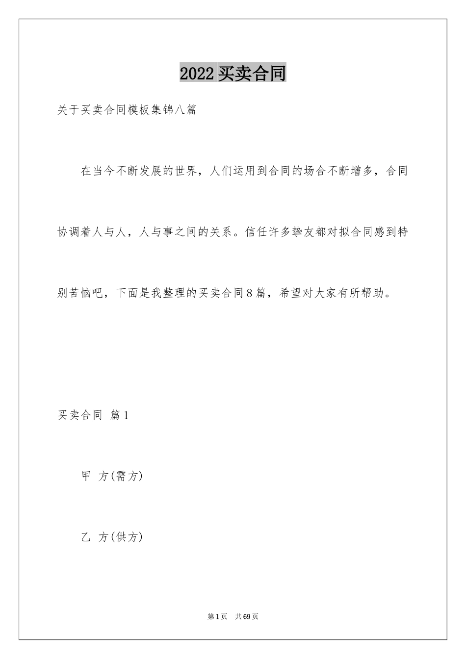 2024买卖合同_3263_第1页