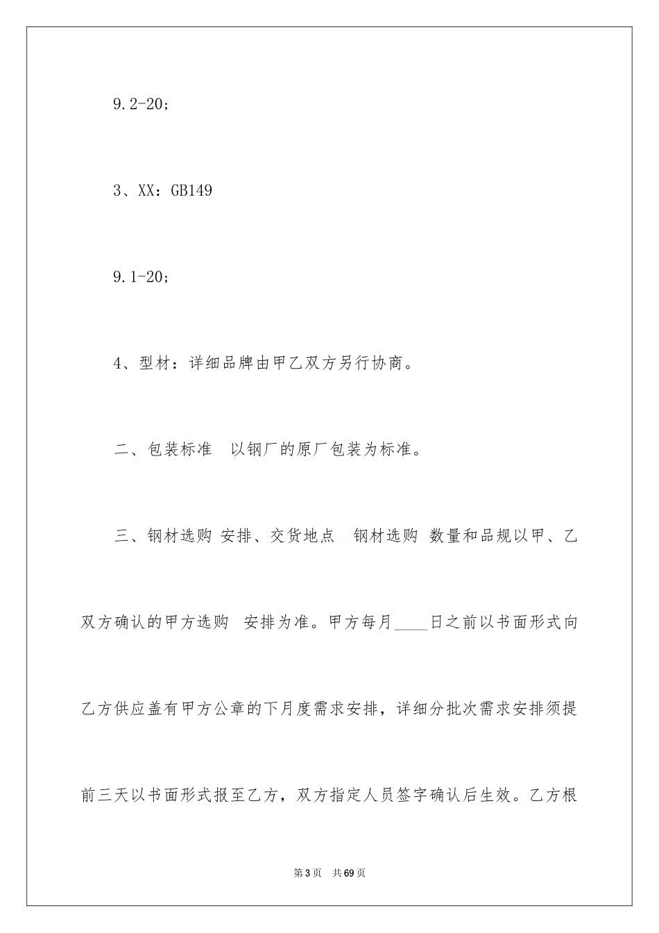 2024买卖合同_3263_第3页
