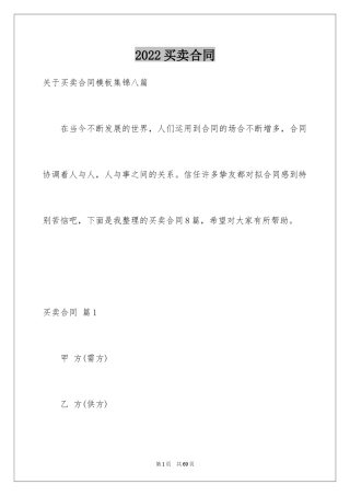 2024买卖合同_3263