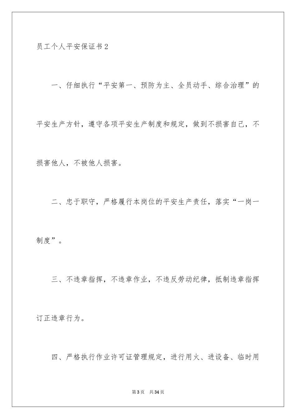 2024员工个人安全保证书_5_第3页