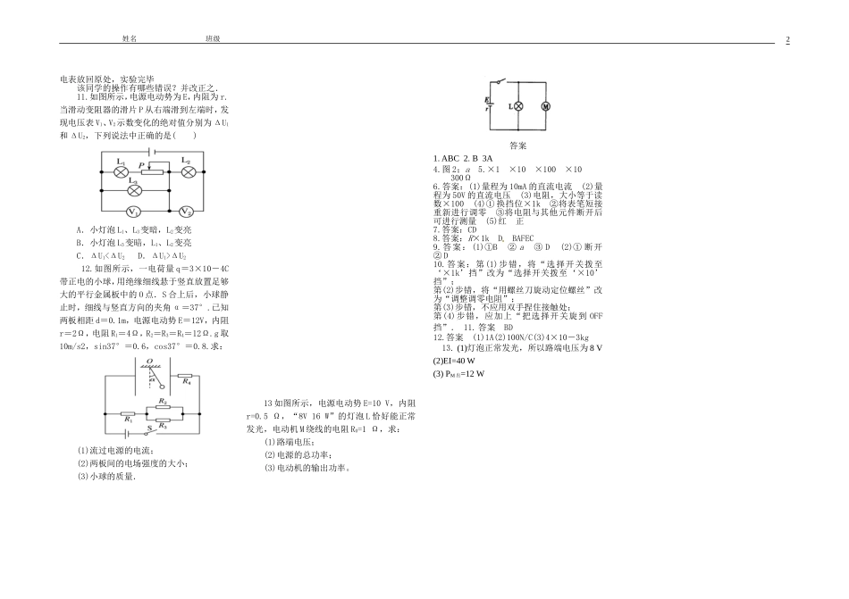 学生测试Doc_第2页