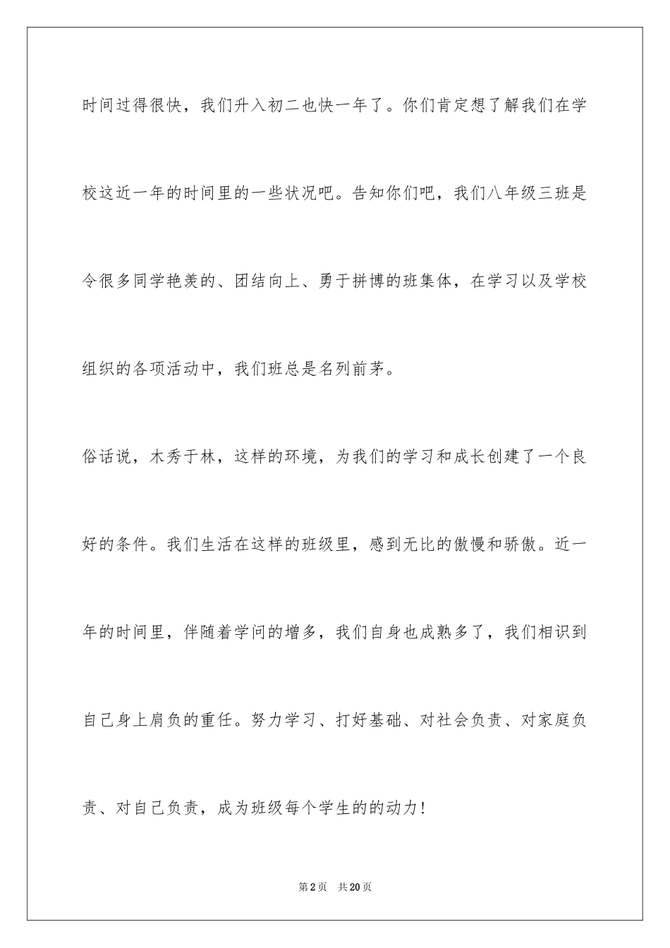 2024初二学生家长会学生发言稿_第2页