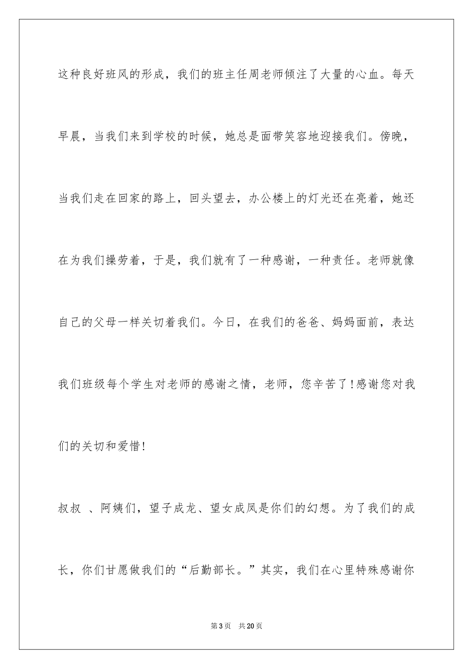 2024初二学生家长会学生发言稿_第3页