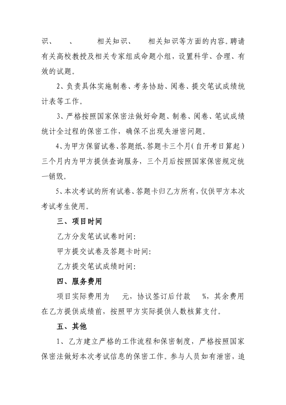 考试服务协议_第2页