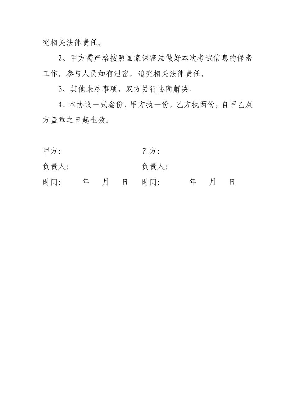 考试服务协议_第3页