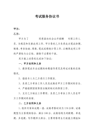 考试服务协议