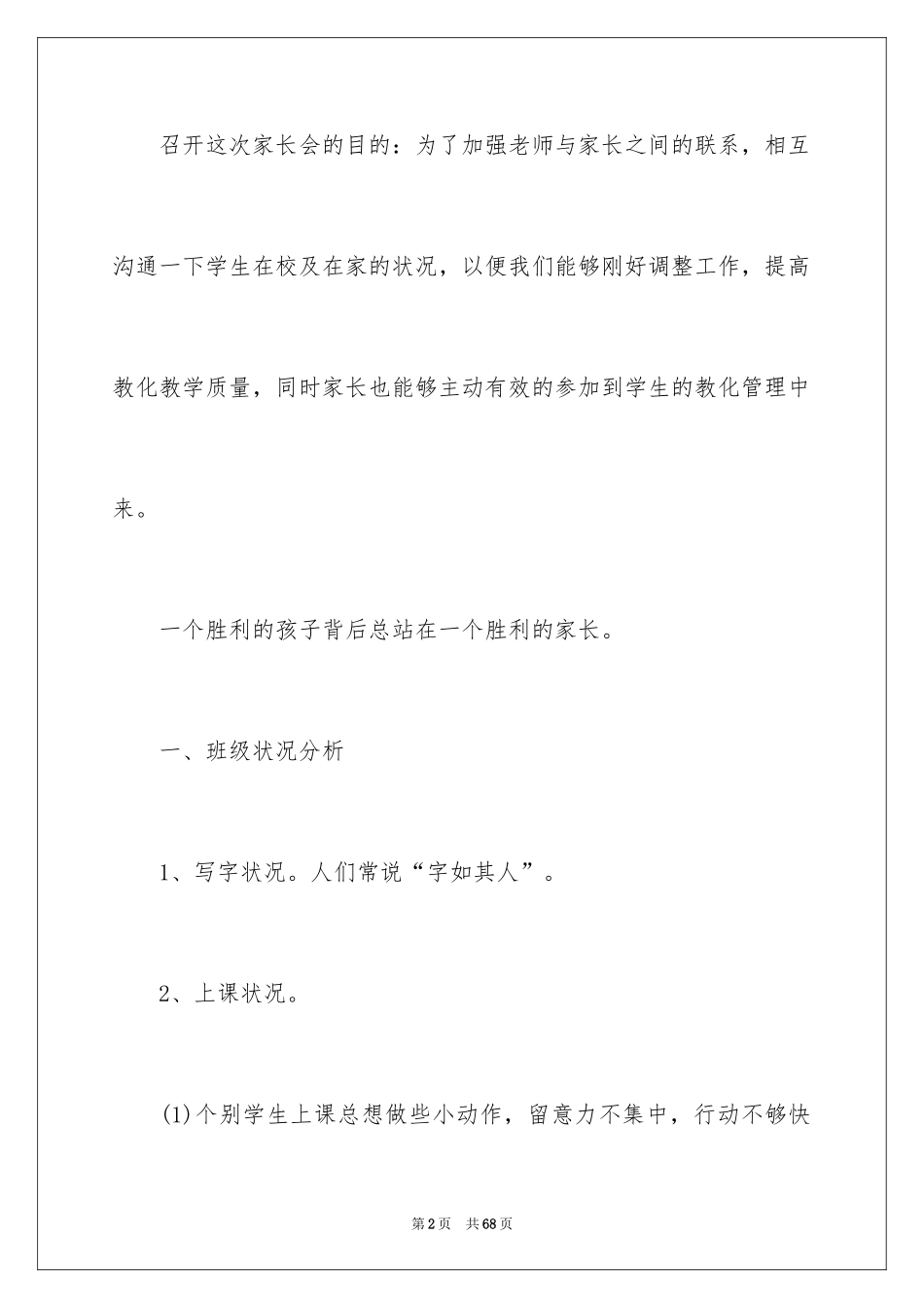 2024学生家长初三家长会发言稿_第2页