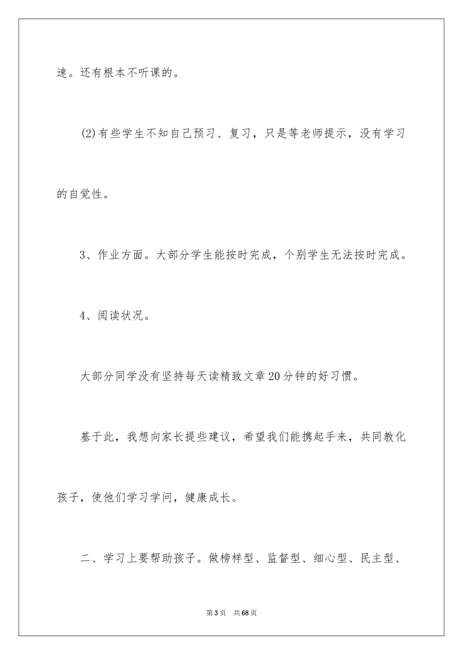 2024学生家长初三家长会发言稿_第3页