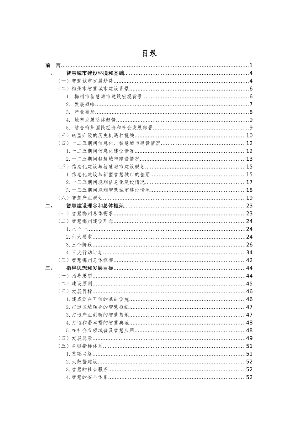 梅州市智慧城市建设总体规划_第2页