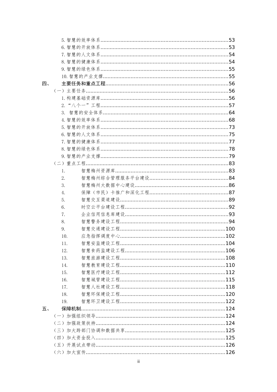 梅州市智慧城市建设总体规划_第3页