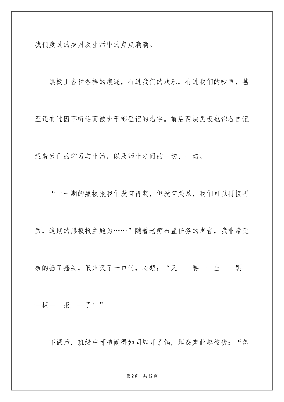 2024学生描写小学的作文700字_1_第2页