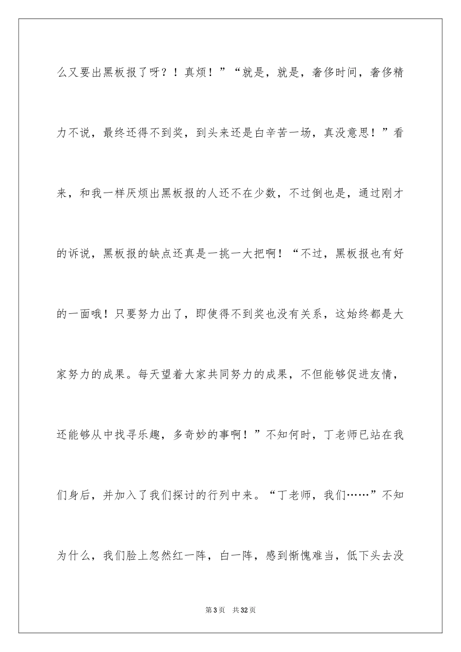 2024学生描写小学的作文700字_1_第3页