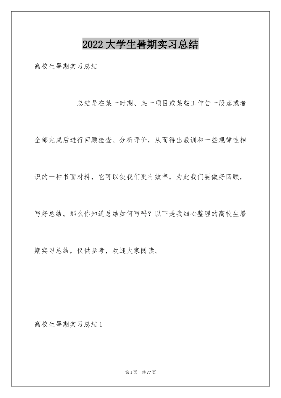 2024大学生暑期实习总结_6_第1页