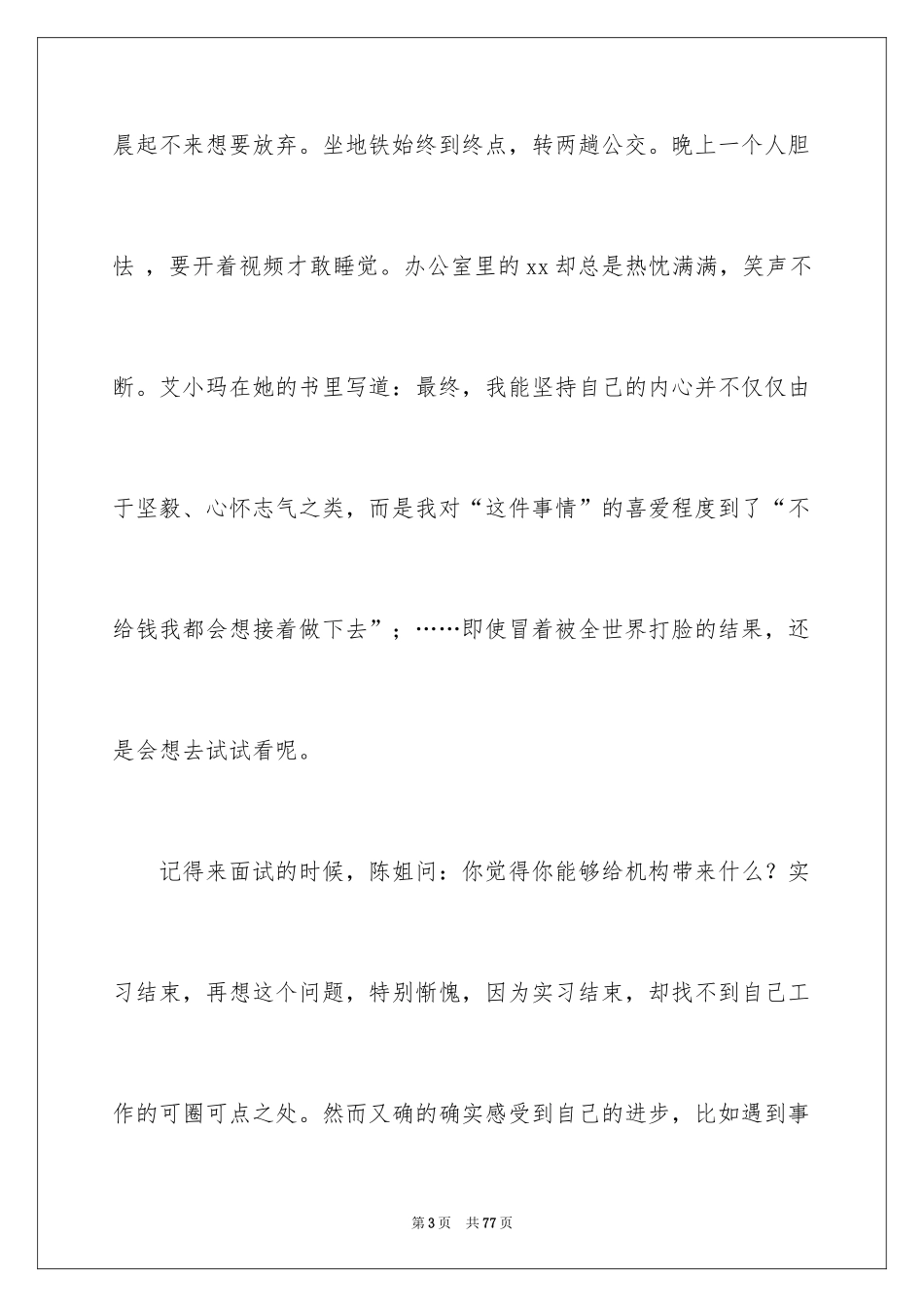 2024大学生暑期实习总结_6_第3页