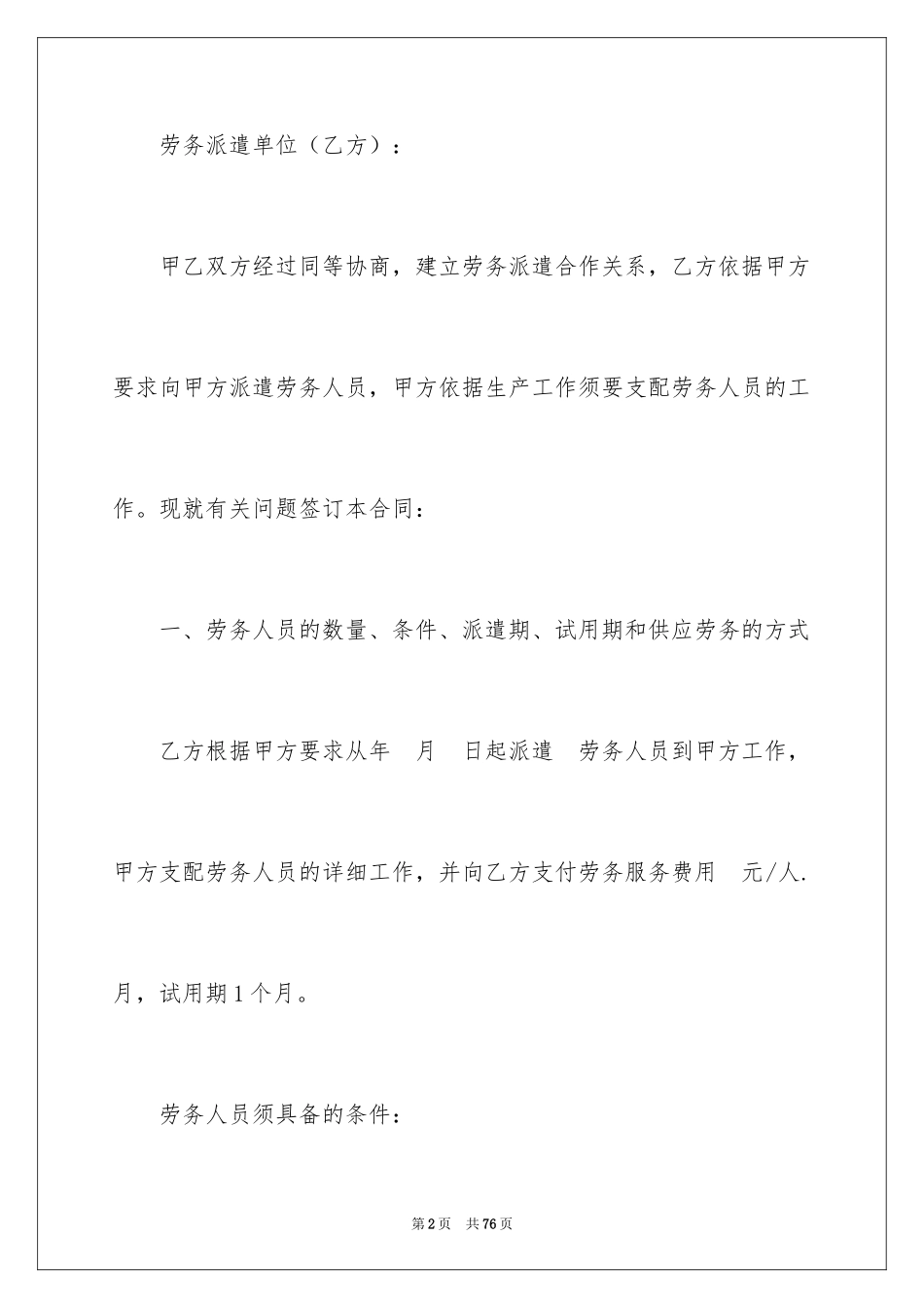 2024劳务合同_387_第2页