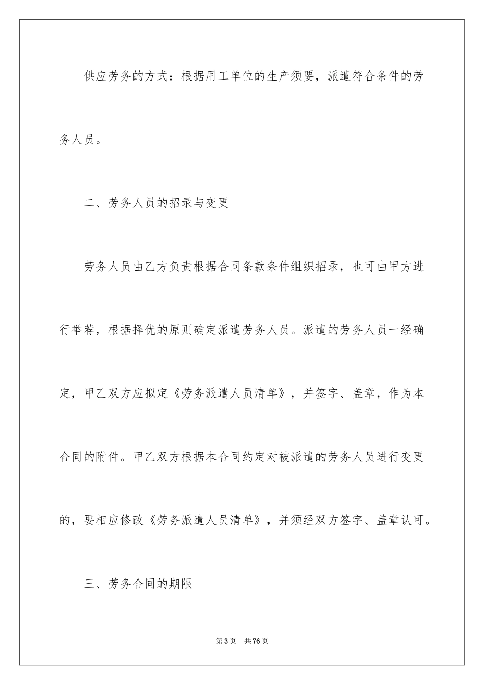 2024劳务合同_387_第3页