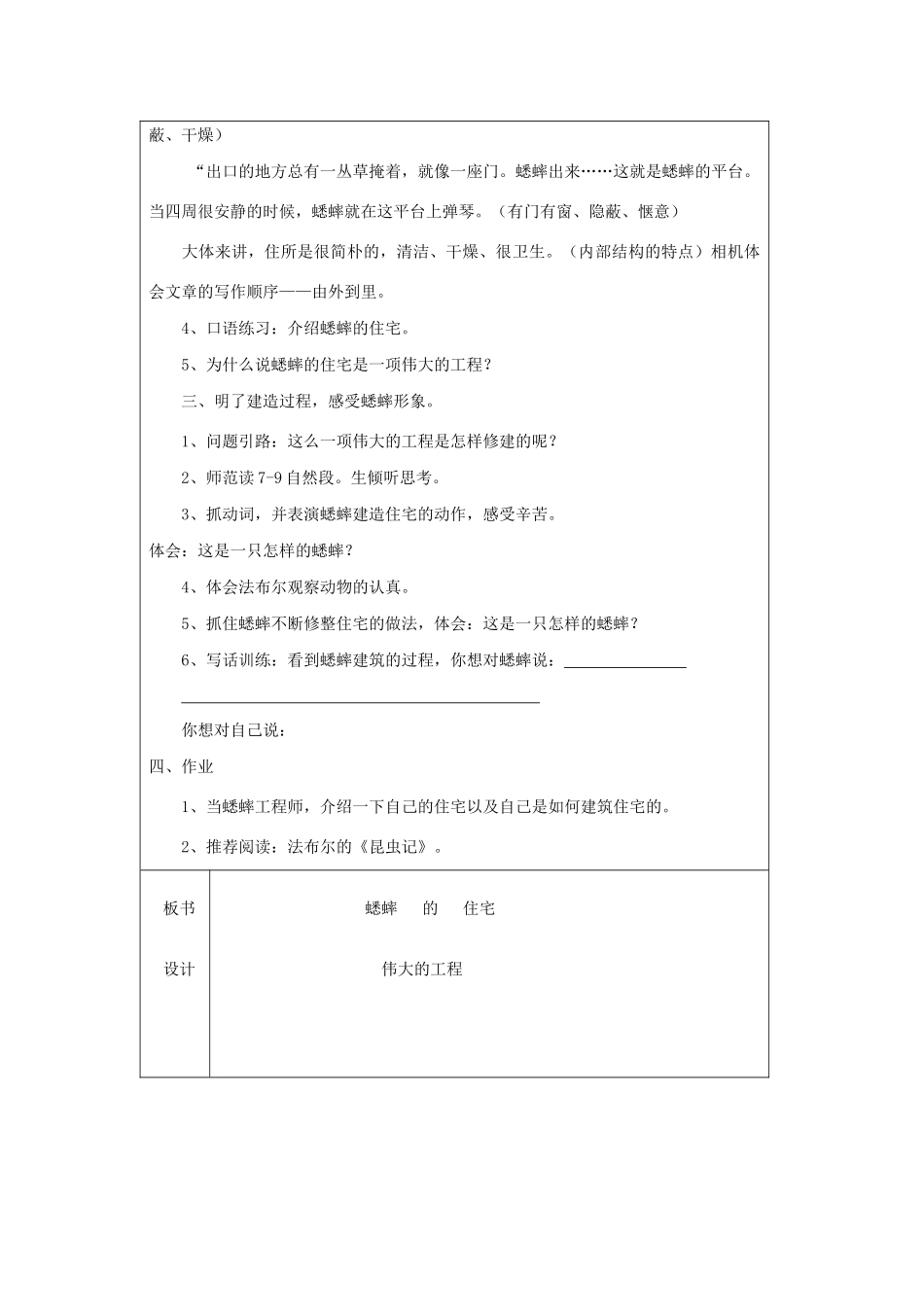 秋四年级语文上册 第三单元 11《蟋蟀的住宅》公开课教案 新人教版-新人教版小学四年级上册语文教案_第2页