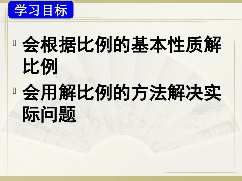 解比例 (3)_第2页