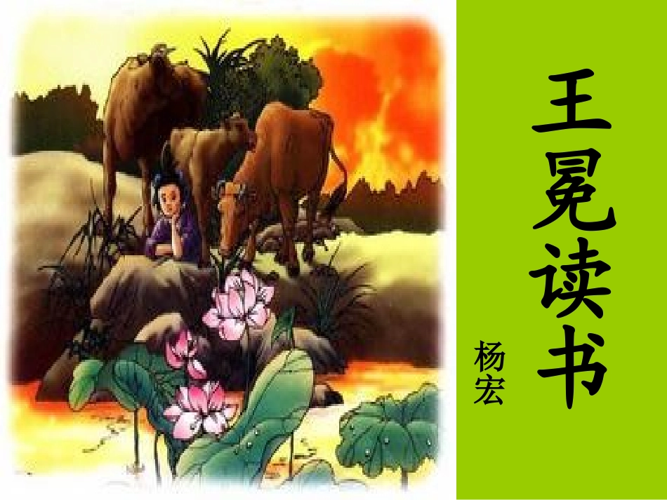 王冕2 (2)_第1页