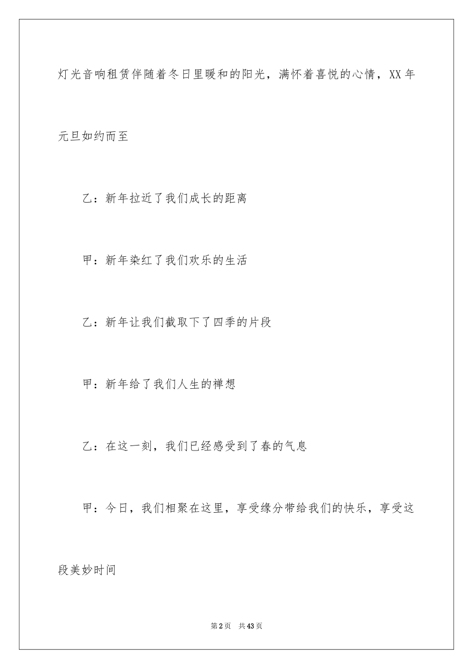 2024公司年会主持词_22_第2页