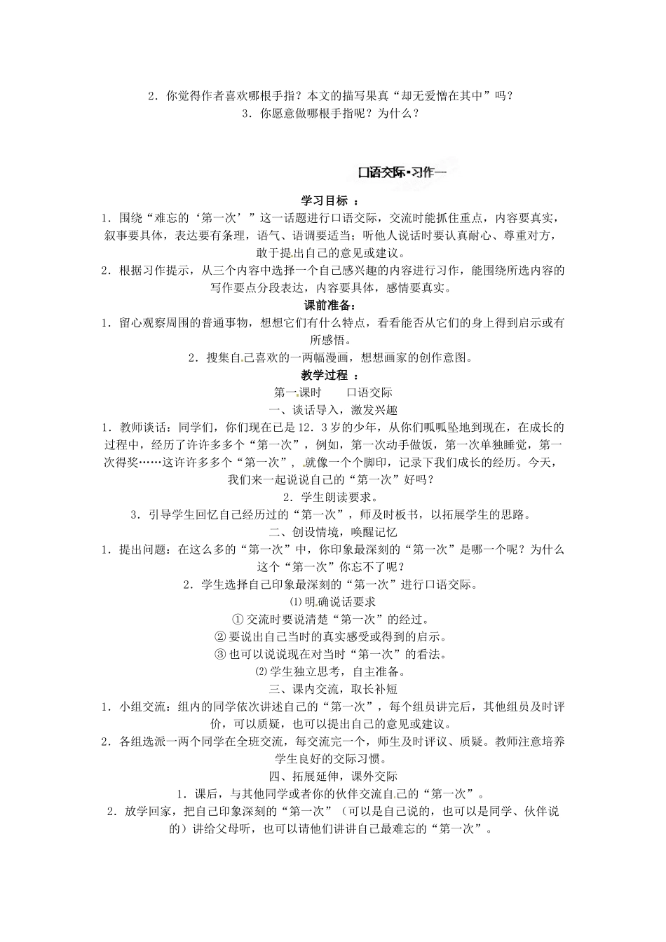 山东省东营市河口区实验学校六年级语文上册 5 手指教案 上海版五四制_第2页