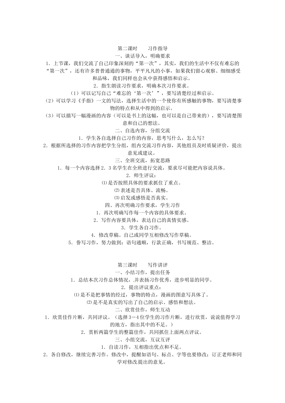 山东省东营市河口区实验学校六年级语文上册 5 手指教案 上海版五四制_第3页