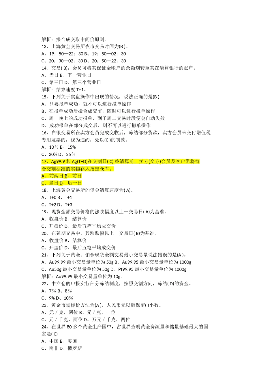 全国黄金交易从业水平考试模拟题7套_第2页
