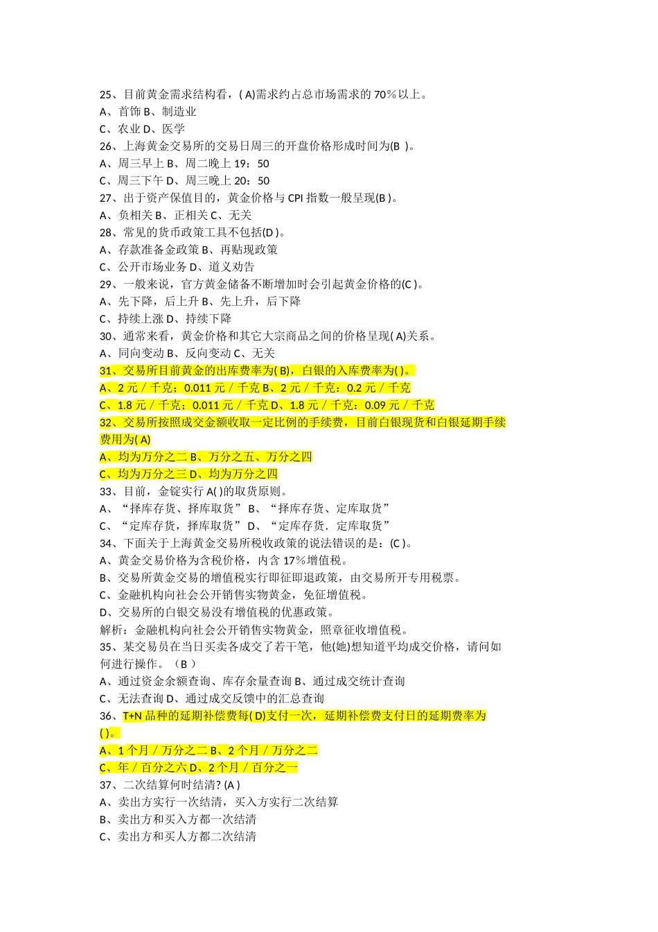 全国黄金交易从业水平考试模拟题7套_第3页